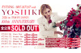 YOSHIKI "世界一豪華なディナーショー　100回記念公演、全5公演が一般発売前に完売 応募殺到でプレミアチケット化　2014年の初開催から記念すべき100回目へ