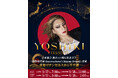 YOSHIKI 、明日、南カリフォルニア日米協会 創立117周年記念ガラで「国際市民賞 (International Citizens Award)」受賞