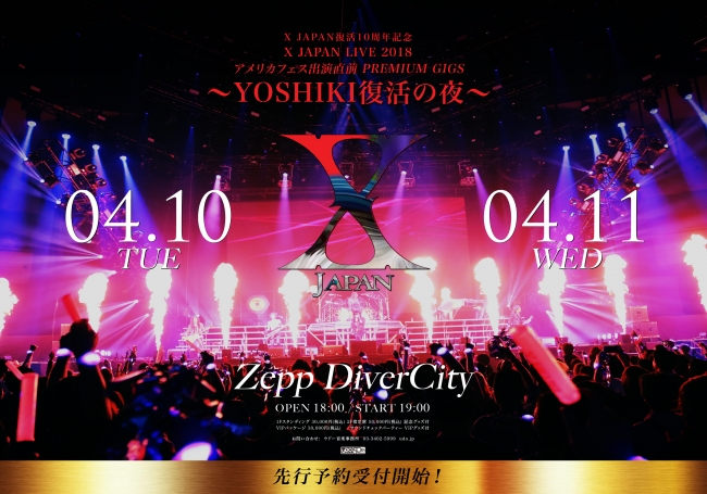 X Japan復活10周年記念 X Japan Live 18 アメリカフェス出演直前 Premium Gigs Yoshiki復活の夜 開催決定 Yoshiki Pr事務局のプレスリリース