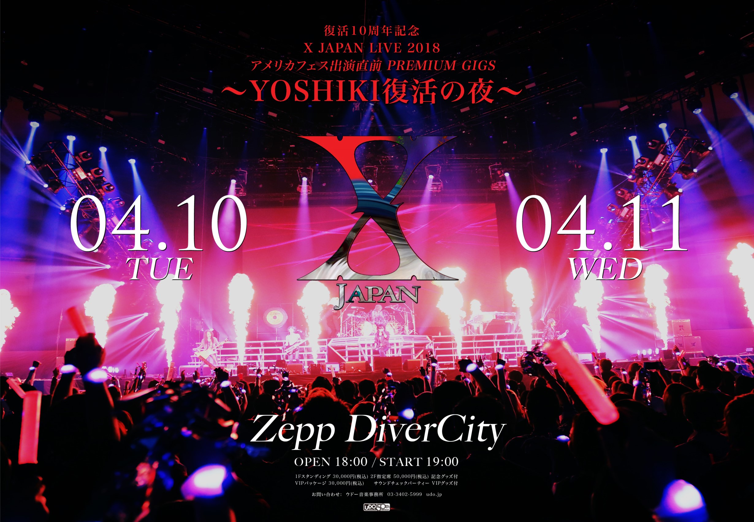 復活10周年記念X JAPAN LIVE 2018 アメリカフェス出演直前 PREMIUM