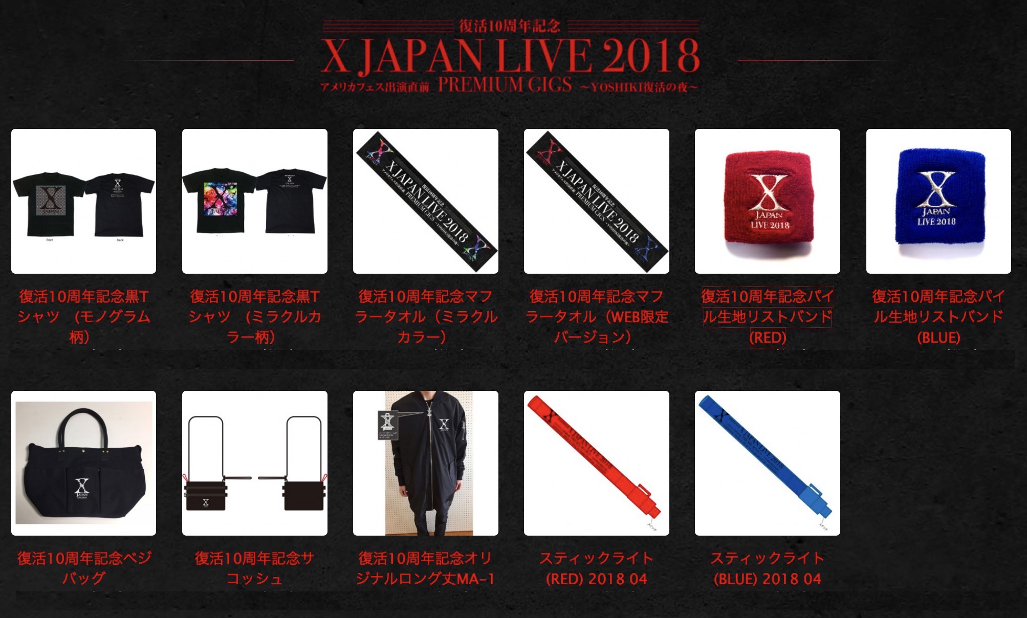 復活１０周年記念 X Japan Live 18 アメリカフェス出演直前premium Gigs Yoshiki 復活の夜 公式グッズ販売スタート Yoshiki Pr事務局のプレスリリース