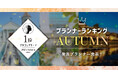 PLACOLEWEDDING「プランナーランキングプラコレアワード2025 AUTUMN」ウェディングプランナー全国1~3位受賞のウェディングプランナーを発表