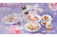 【DRESSY CAFE】お花のプレミアムアフタヌーンティーが登場。パスタ＆季節のパフェも楽しめる贅沢プラン