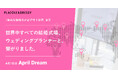 世界中すべての結婚式場・ウェディングプランナーと、繋がりました。冒険社プラコレ「自由な結婚式が必ず叶う世界」宣言