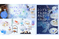 魔法にかけられたような非日常体験。「PLACOLE＆DRESSY」のプロデュースカフェで「シンデレラドレスとあじさいフェア」を期間限定開催