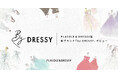 PLACOLE & DRESSY発 新ブランド「by DRESSY」誕生 ― 花嫁とショップ、両サイドのリアルから生まれた6型12着を6月東京展示会でお披露目