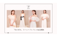 花嫁の声から生まれたドレスブランド『WANDS』より人気ドレスがリニューアルして登場！ECサイト「DRESSY ONLINE」、横浜・名古屋・大阪の実店舗「DRESSY ROOM」にて販売開始！