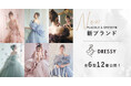 PLACOLE & DRESSY発 新ブランド「BY DRESSY」リリース！6型12着を本日公開！