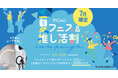 セルフ写真館『PICmii』PLACOLE&DRESSY プロデュースの横浜店・名古屋店・大阪店にて7月『夏フェス＆推し活割』開催中！