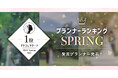 PLACOLEWEDDING「プランナーランキングプラコレアワード2026 SPRING」ウェディングプランナー全国1~3位受賞のウェディングプランナーを発表