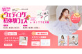 【8/15(土)~17(月)限定】「まだ間に合うかな…？」その不安、8月の今だからこそ解決しませんか？ウェディング個別相談フェス開催決定 in DRESSY ROOM OSAKA