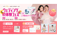 【8/15(土)~8/17(月)】豪華来館特典がもらえる！8月限定ウェディングフェス開催決定 in DRESSY ROOM YOKOHAMA（横浜駅直結）
