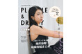 【2026年10月号】俳優として活躍する松本穂香さんが『PLACOLE＆DRESSY』のカバーモデルとして登場！