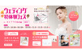 【10/17(土)~19(月)開催】「ゲストに喜んでもらえる結婚式って？」大切な人への“おもてなし”から考えるウェディング相談会 in DRESSY ROOM NAGOYA