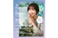 【2021年12月号】篠田麻里子さんが花嫁アプリ『PLACOLE＆DRESSY』のカバーモデルとして登場！withコロナを過ごす花嫁に向けた独占インタビュー＆撮り下ろしカットも掲載！