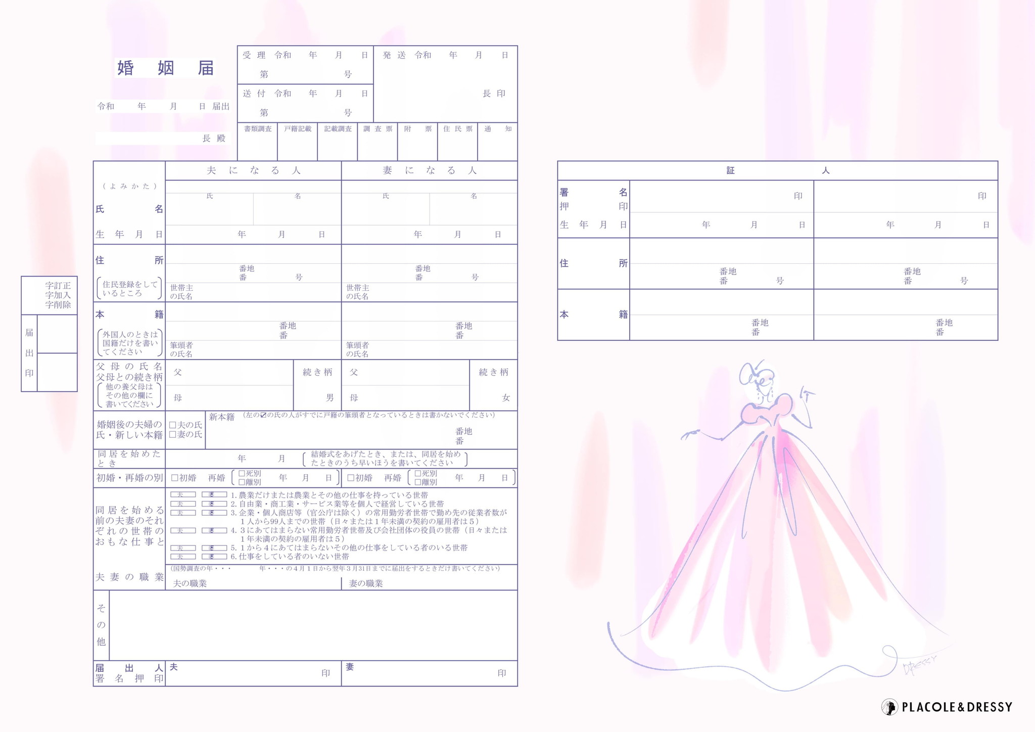 婚姻届４月バージョンです 冒険社プラコレceo 武藤功樹 むーここブログ