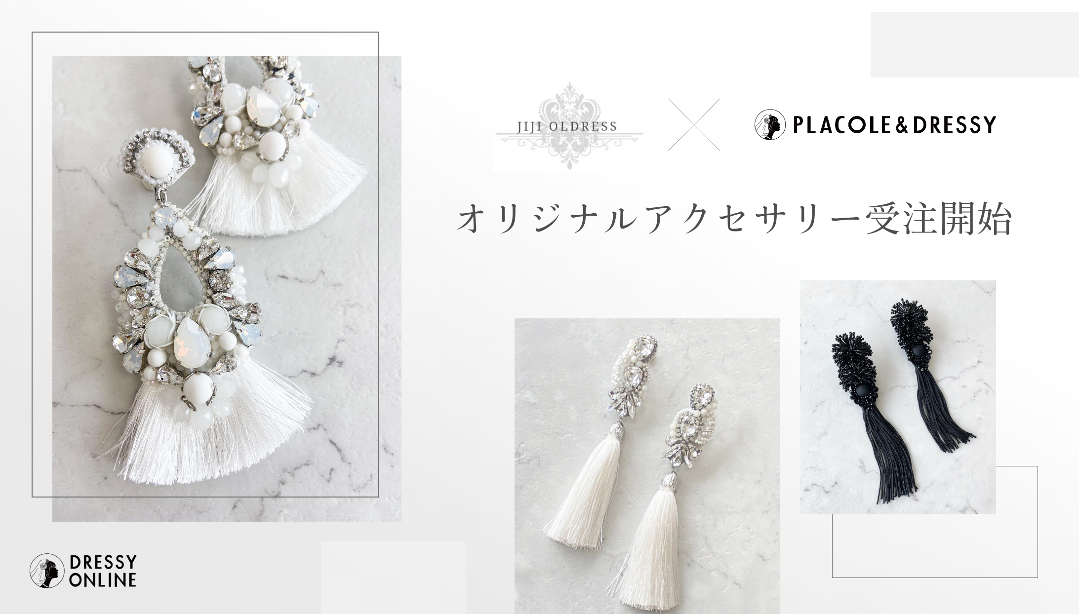 【PLACOLE & DRESSY】花嫁に人気ブランドとオリジナル