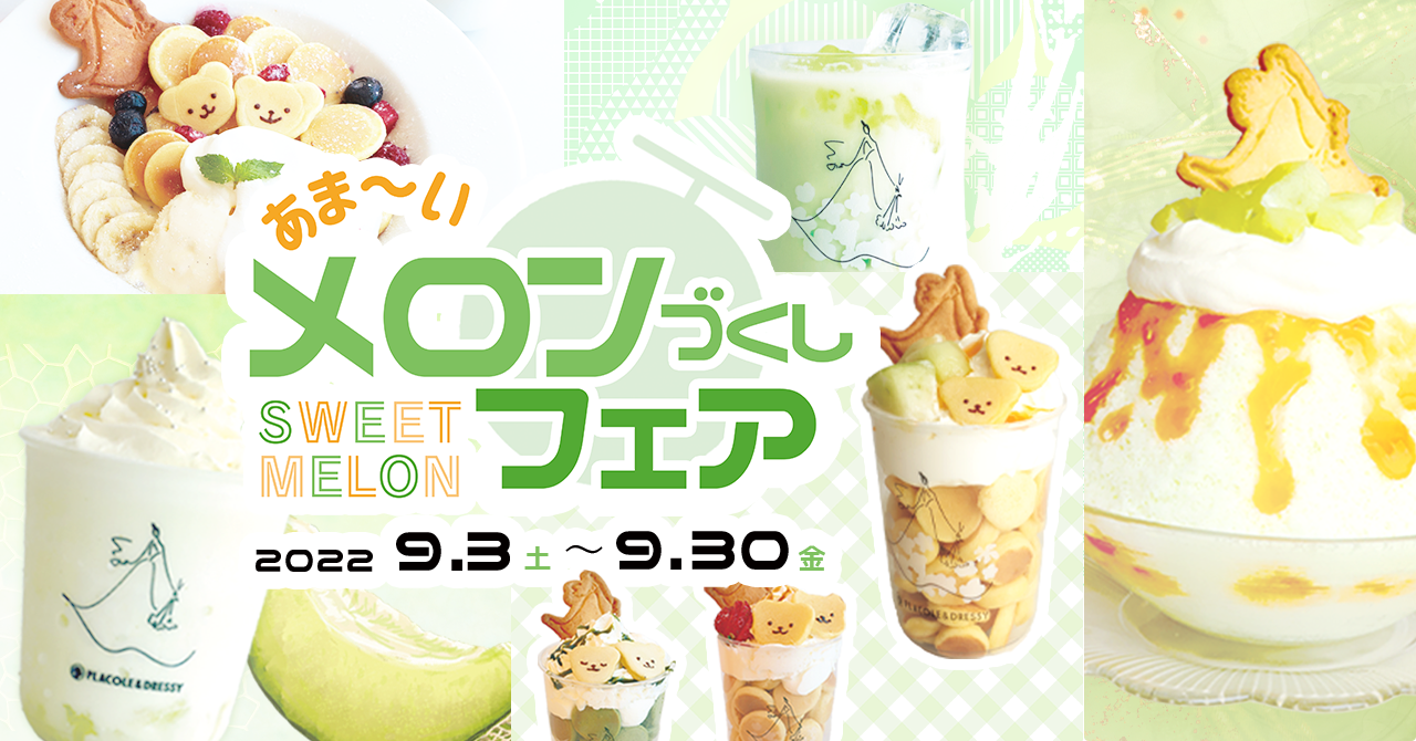 Dressy Room Tea おしゃれに美味しく楽しめる 大好評の 韓国っぽフェア 第二弾を期間限定開催 冒険社プラコレのプレスリリース Dressy Room Tea おしゃれに美味しく楽しめる 大好評の 韓国っぽフェア 第二弾を期間限定開催 冒険社プラコレのプレスリリース