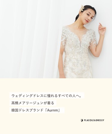 女優 高橋メアリージュンさんが花嫁アプリ『PLACOLE＆DRESSY』に