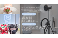 セルフ写真館「PICmii」が『DRESSY ROOM YOKOHAMA/NAGOYA』にて特別キャンペーンがスタート！