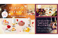 魔法にかけられたような非日常体験。「PLACOLE＆DRESSY」のプロデュースカフェでお花とドレスをテーマにした"ローズフラワーとベルドレスフェア"を開催