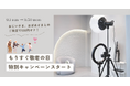 『セルフ写真館 PICmii』PLACOLE&DRESSY プロデュースの横浜店・名古屋店にて「敬老の日」特別キャンペーンがスタート!