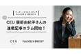 ウェディングドレスメディア『PLACOLE & DRESSY』新連載スタート!花嫁のお悩みをCEU 服部由紀子さんが解決する「花嫁コラム」配信開始