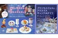 魔法にかけられたような非日常体験 「PLACOLE&DRESSY」プロデュースカフェが贈るプリンセスドレスとクリスマスフェア開催のお知らせ