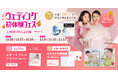 【特典満載!】10月26日〜28日限定開催|結婚準備を楽しく進めるウェディング初体験フェス開催決定 in DRESSY ROOM(横浜駅直結)