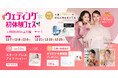 【特典満載!】12月7日〜9日限定開催|結婚準備を楽しく進めるウェディング初体験フェス開催決定 in DRESSY ROOM(横浜駅直結)