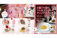 魔法にかけられたような非日常体験 「PLACOLE&DRESSY」プロデュースカフェが贈るお菓子の国のリトルプリンセスフェア開催のお知らせ