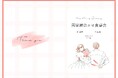 【ダウンロード無料】PLACOLE&DRESSYオリジナル 『顔合わせのしおり』に1月の新デザイン3種追加!名前やプロフィールを誰でもカスタマイズ可能!