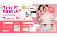 【セルフフォトも楽しめる!】2/15(土)-2/17(月)限定!結婚準備を楽しく進めるウェディング初体験フェス開催決定 in DRESSY ROOM(横浜駅直結)