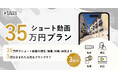 【結婚式場のプロモーションが進化!】プラコレウェディング、ショート動画活用の新たなプランが登場!より多くの花嫁へアプローチを