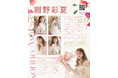 【2025年5月号】俳優・モデル 紺野彩夏さんが『PLACOLE&DRESSY』のカバーモデルとして登場!