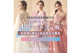 【表参道駅/梅田駅/名古屋駅】3都市看板を懸けた『「ANTEPRIMA」PLACOLE&DRESSY限定コレクションドレスPRモデル決定戦』がスタート!
