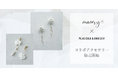 【DRESSY ONLINE】アクセサリーブランド『mumry(マムリー)×『PLACOLE & DRESSY』コラボ第3弾 販売スタート!