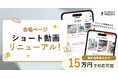【PLACOLE WEDDING】会場ページリニューアルで結婚式場の魅力をさらに引き立てる!ショート動画コンテンツで花嫁様へアプローチ