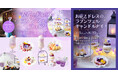魔法にかけられたような非日常体験。「PLACOLE&DRESSY」のプロデュースカフェで「お花とドレスのラプンツェルフェア」を期間限定開催