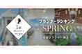 PLACOLEWEDDING「プランナーランキングプラコレアワード2025 SPRING」ウェディングプランナー全国1~3位受賞のウェディングプランナーを発表