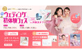 【スタートドレスフォトプレゼント中】7/5(土)-7/7(月)限定開催! 結婚準備を楽しく進めるウェディング初体験フェス開催決定 in DRESSY ROOM(横浜駅直結)