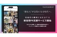 【プラコレ提供】創る人が主役になる時代へ。結婚式の裏側に光を当てる「新採用PR支援サービス」スタートのお知らせ