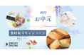【2025年夏ギフト/お中元】季節の節目に感謝の気持ちを。DRESSY ONLINE 「無料熨斗サービス」スタート!