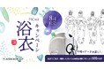 セルフ写真館『PICmii』PLACOLE&DRESSY プロデュースの横浜店・名古屋店にて8月限定『浴衣キャンペーン』スタート