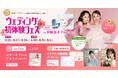 【アクサ生命とコラボブースも】8/16(土)17(日)限定開催! 結婚準備を楽しく進めるウェディング初体験フェス開催決定 in DRESSY ROOM(横浜駅直結)