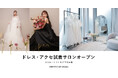 【試着予約受付スタート】関西エリア初オープン!「DRESSY ROOM OSAKA」にて、花嫁の声から生まれた「オリジナルドレス&コラボアクセサリー」専門店