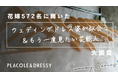 【実態調査】20〜30代女性572名に聞いた「ウェディングドレス姿が似合う&もう一度ドレス姿が見たい芸能人」大調査