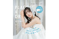 【2025年11月号】俳優 佐々木美玲さんが『PLACOLE＆DRESSY』のカバーモデルとして登場！