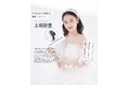 俳優 上坂樹里さんが『PLACOLE＆DRESSY』にウェディングドレス姿で初登場！ウェディングドレスに憧れるすべての人へのメッセージとは