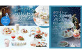 魔法にかけられたような非日常体験。「PLACOLE&DRESSY」のプロデュースカフェで「ホワイトクリスマスとプリンセスフェア」を期間限定開催